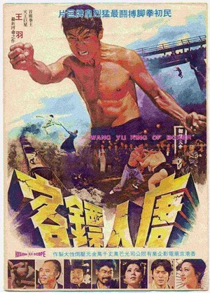 Tang Ren Piao Ke (1972) - poster