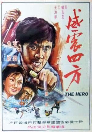 The Hero (1972) - poster