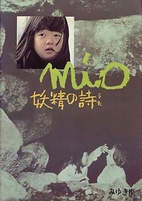 Yôsei no Uta (1972) - poster