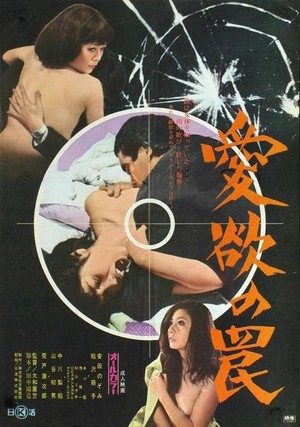 Aiyoku no Wana (1973) - poster
