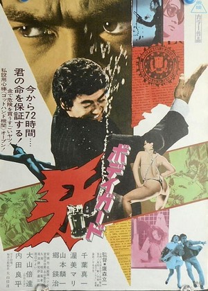 Bodigaado Kiba (1973) - poster