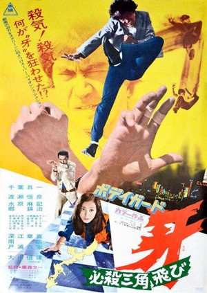 Bodigaado Kiba: Hissatsu Sankaku Tobi (1973) - poster