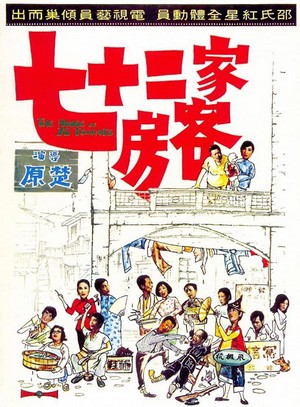 Chat Sup Yee Ga Fong Hak (1973) - poster