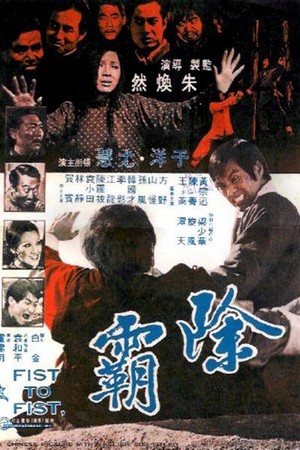 Chu Ba (1973) - poster