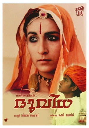 Duvidha (1973) - poster