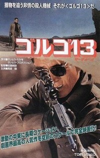 Gorugo 13 (1973) - poster