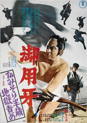 Goyôkiba: Kamisori Hanzô Jigoku Zeme (1973) - poster