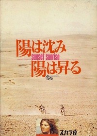 Hi wa Shizumi, Hi wa Noboru (1973) - poster