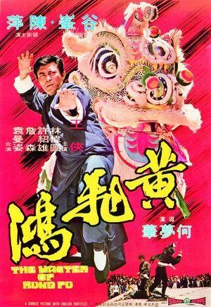 Huang Fei Hong (1973) - poster
