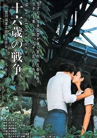 Juroku-sai no Senso (1973) - poster