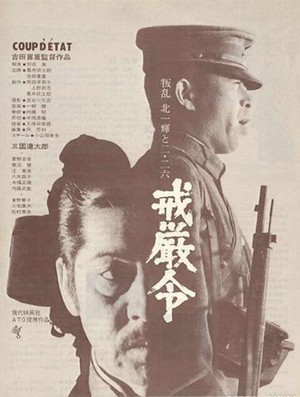 Kaigenrei (1973) - poster