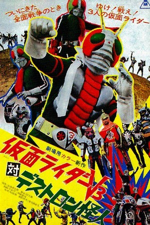Kamen Raidaa Bui Surii Tai Desutoron Kaijin (1973) - poster