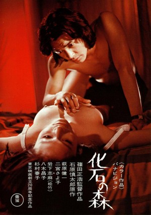 Kaseki no Mori (1973) - poster