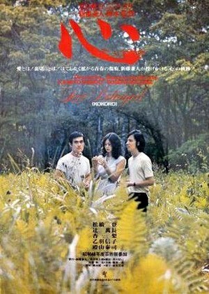 Kokoro (1973) - poster