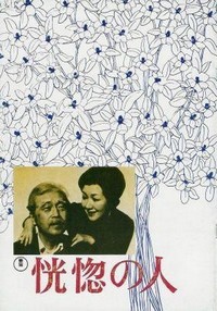 Kokotsu no Hito (1973) - poster