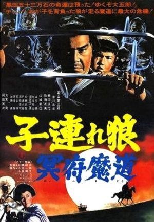 Kozure Ôkami: Meifumadô (1973) - poster