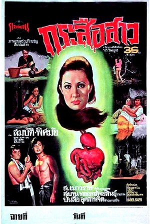 Krasue Sao (1973) - poster