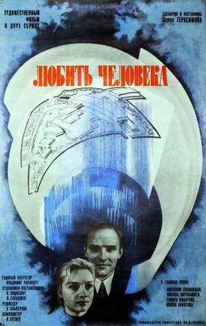 Lyubit Cheloveka (1973) - poster