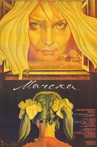 Machekha (1973) - poster