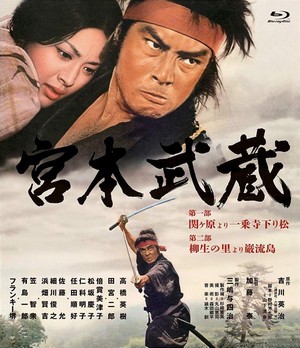 Miyamoto Musashi (1973) - poster