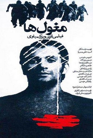Mogholha (1973) - poster