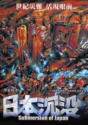 Nippon Chinbotsu (1973) - poster