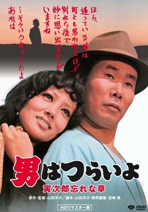 Otoko wa Tsurai Yo: Torajiro Wasurenagusa (1973) - poster