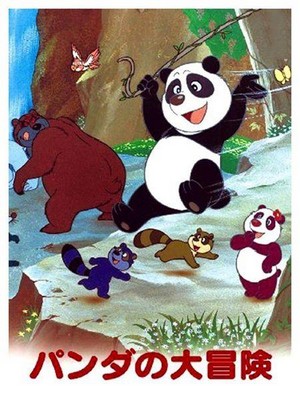 Panda no Daibouken (1973) - poster