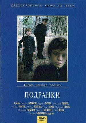 Podranki (1973) - poster