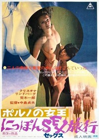 Poruno no Joô: Nippon Sex Ryokô (1973) - poster