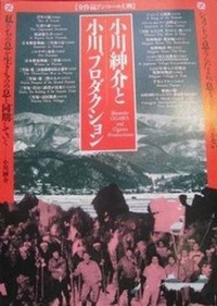 Sanrizuka: Heta Buraku (1973) - poster