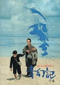 Seigen-ki (1973) - poster