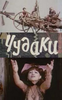 Sherekilebi (1973) - poster