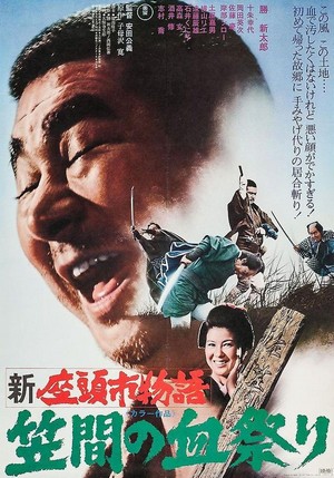 Shin Zatôichi Monogatari: Kasama no Chimatsuri (1973) - poster