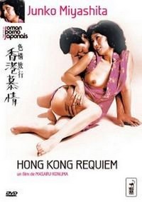 Sikijo Ryoko: Hong Kong Bojo (1973) - poster