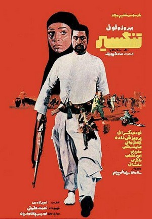Tangsir (1973) - poster