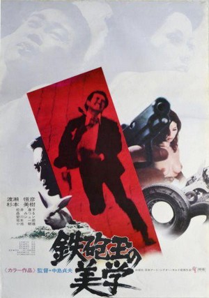 Teppôdama no Bigaku (1973) - poster
