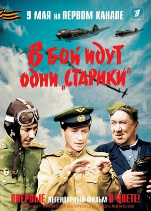 V Boy Idut Odni Stariki (1973) - poster