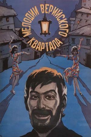 Veris Ubnis Melodiebi (1973) - poster