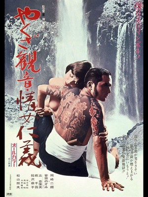 Yakuza Kannon: Iro Jingi (1973) - poster