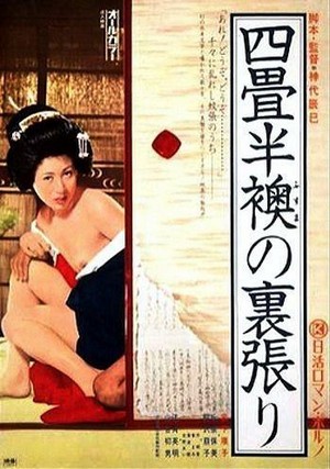 Yojôhan Fusuma no Urabari (1973) - poster