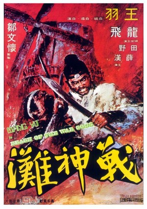 Zhan Shen Tan (1973) - poster