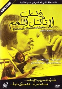 Zi'ab La Ta'kol Al Lahm (1973) - poster