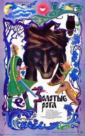 Zolotye Roga (1973) - poster