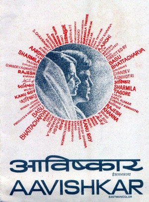 Aavishkar (1974) - poster