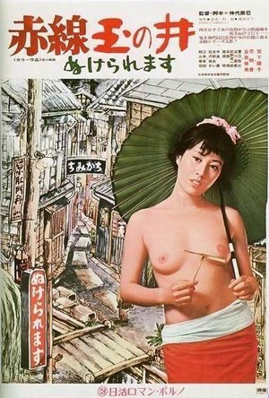 Akasen Tamanoi: Nukeraremasu (1974) - poster