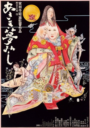 Asaki Yumemishi (1974) - poster