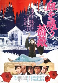 Chi o Suu Bara (1974) - poster