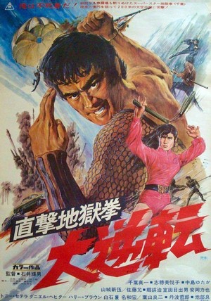 Chokugeki Jigoku-ken: Dai-gyakuten (1974) - poster