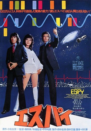 Esupai (1974) - poster